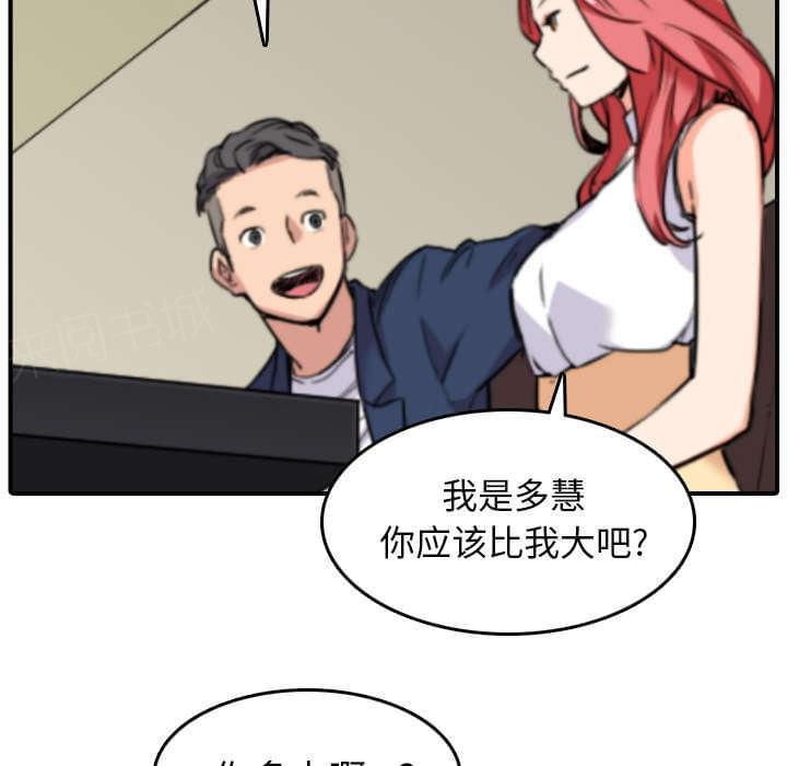 《拈花指》第85话 第3页