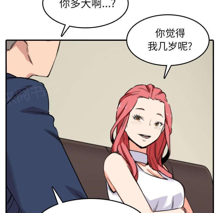 《拈花指》第85话 第4页
