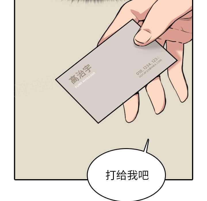 《拈花指》第85话 第51页