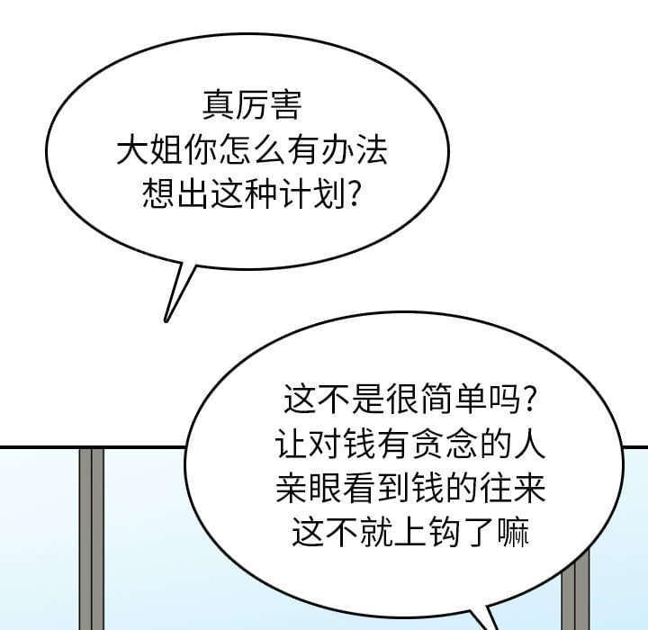 《拈花指》第85话 第54页