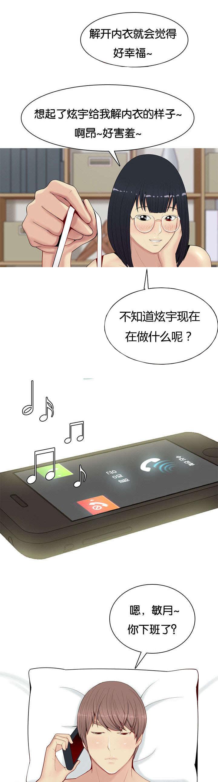 《我的两个女友》第1话 打扰 第12页