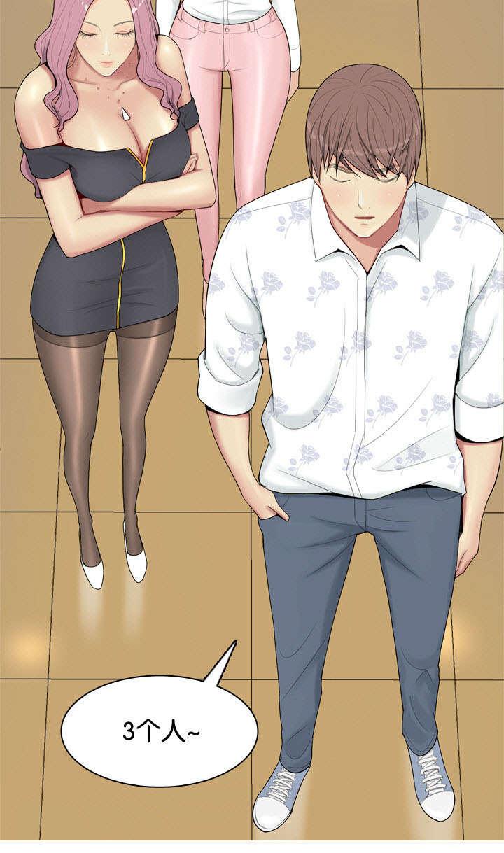 《我的两个女友》第1话 打扰 第20页