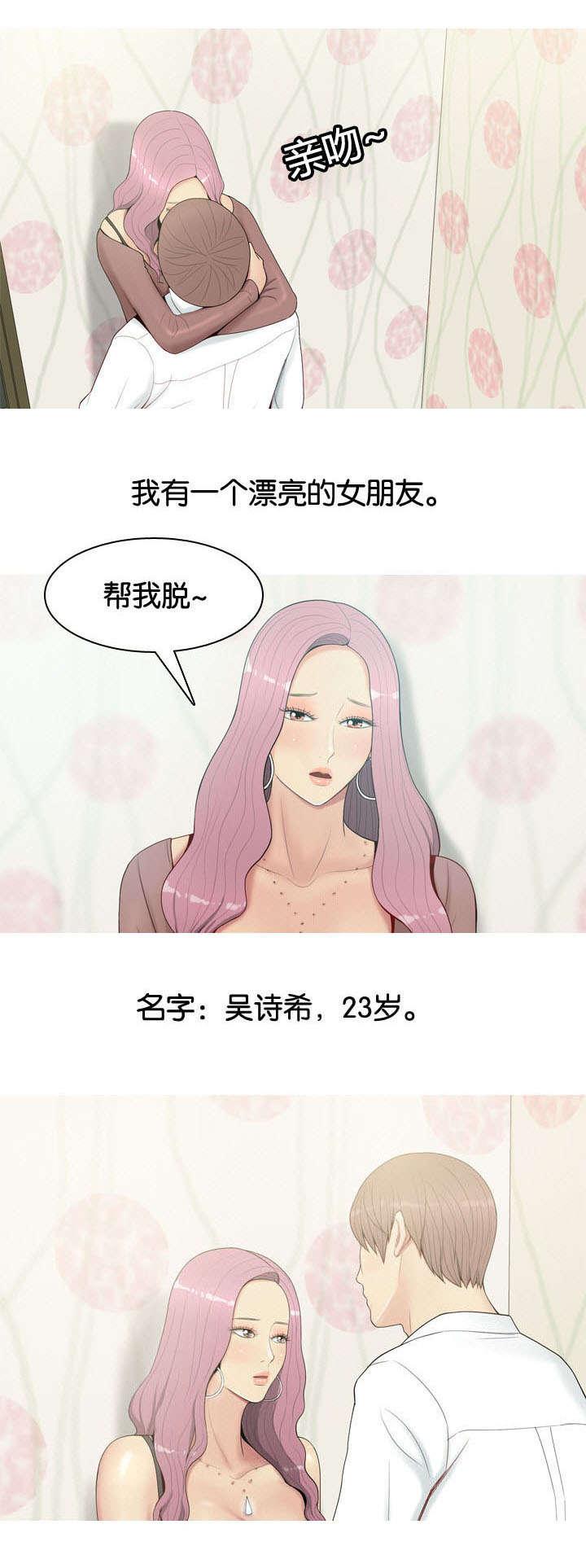 《我的两个女友》第1话 打扰 第3页