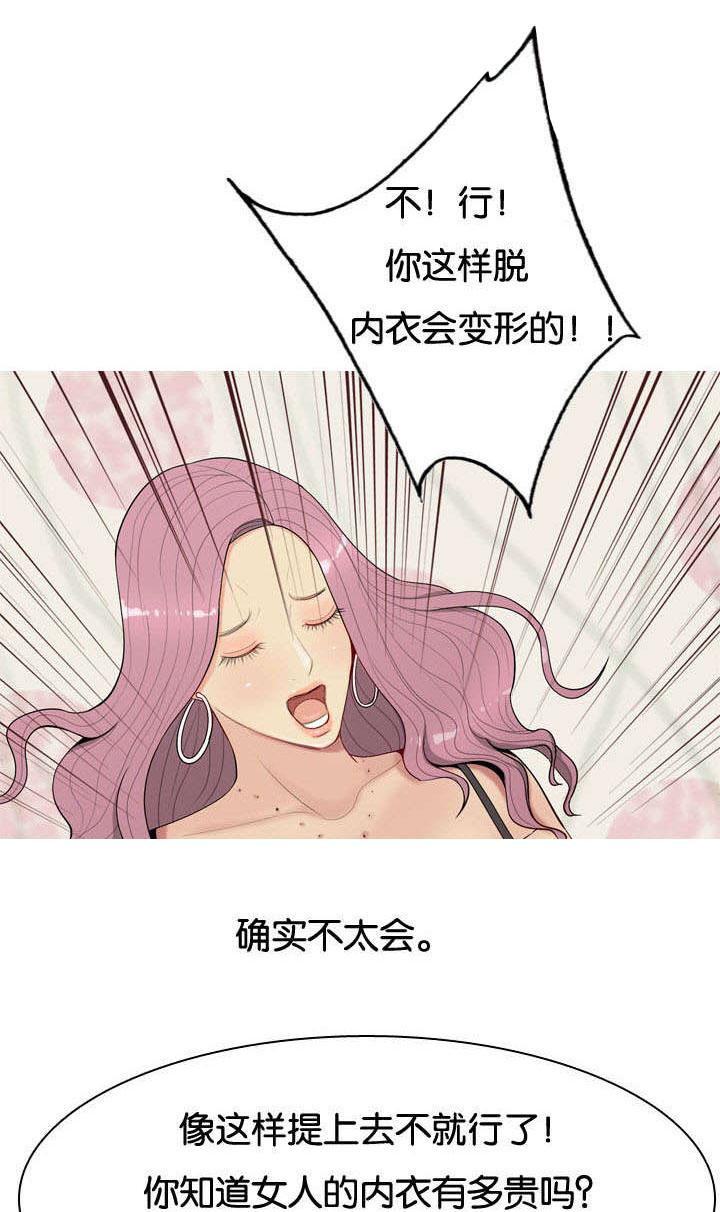 《我的两个女友》第1话 打扰 第5页
