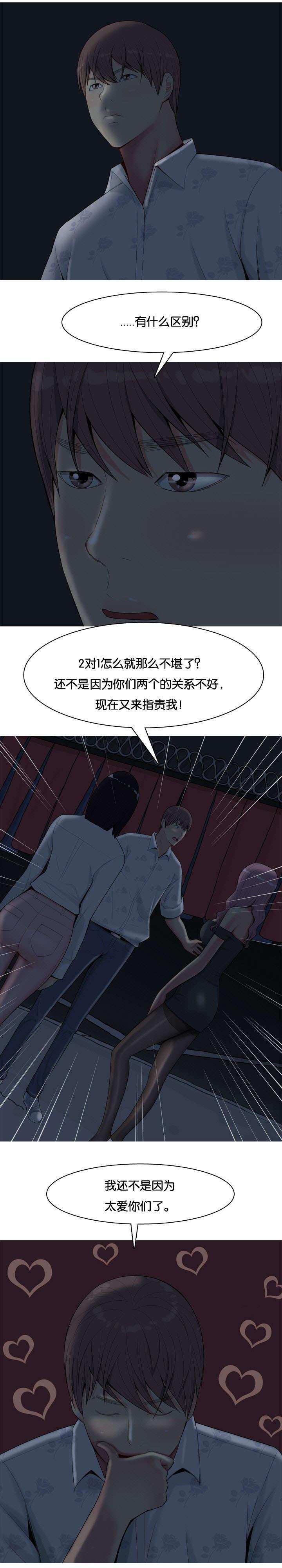 《我的两个女友》第2话 爱人 第4页