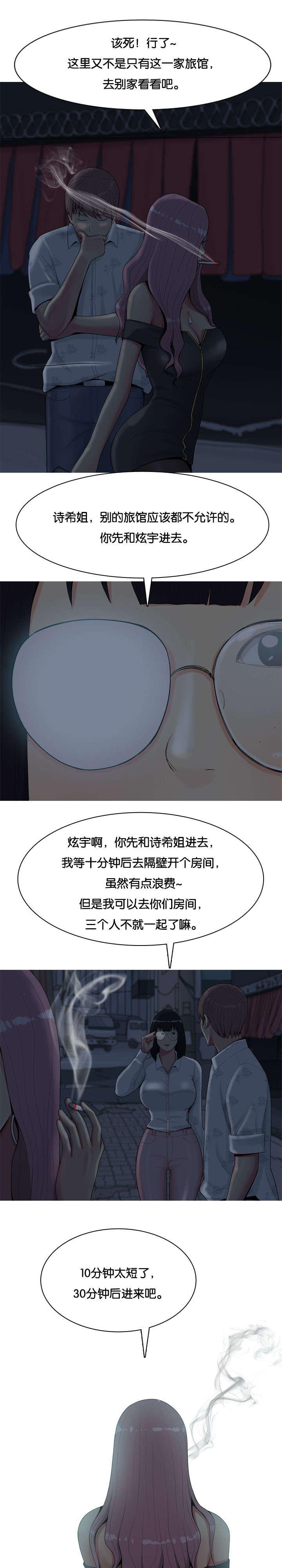 《我的两个女友》第2话 爱人 第5页