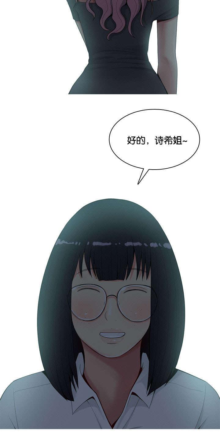 《我的两个女友》第2话 爱人 第6页