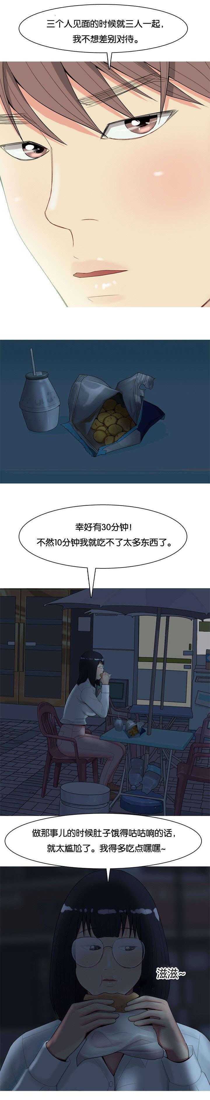 《我的两个女友》第3话 2对1 第2页