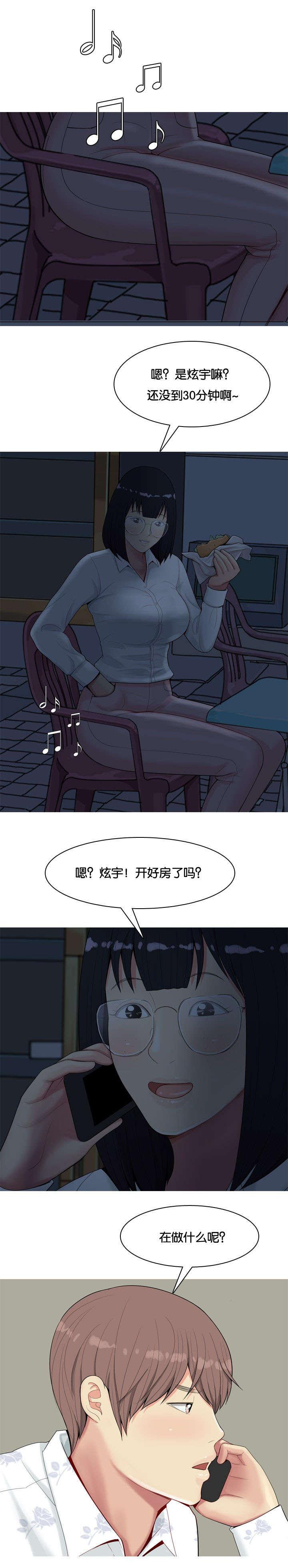 《我的两个女友》第3话 2对1 第3页