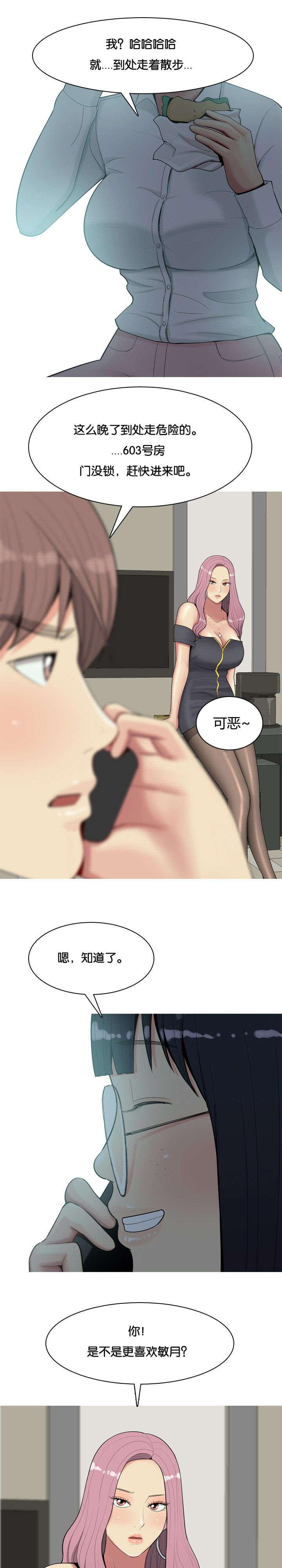 《我的两个女友》第3话 2对1 第4页