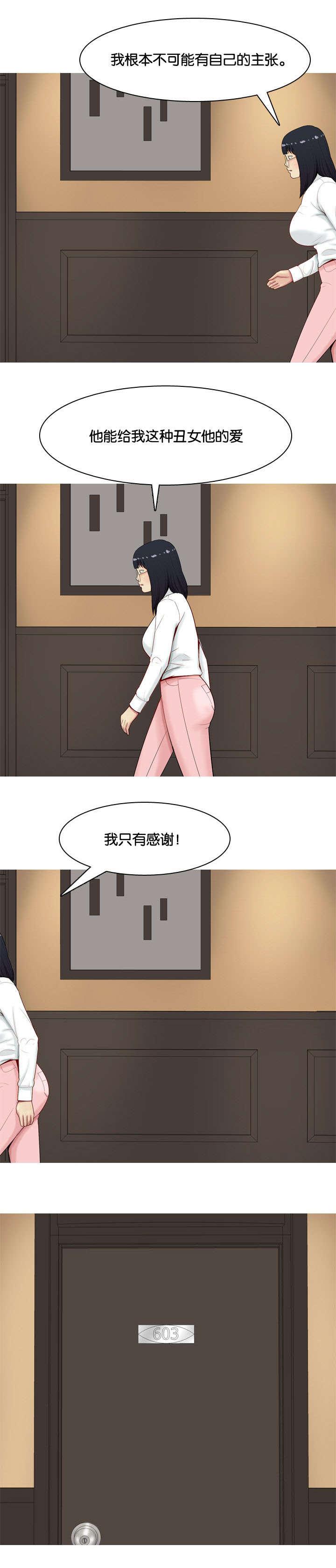 《我的两个女友》第3话 2对1 第7页