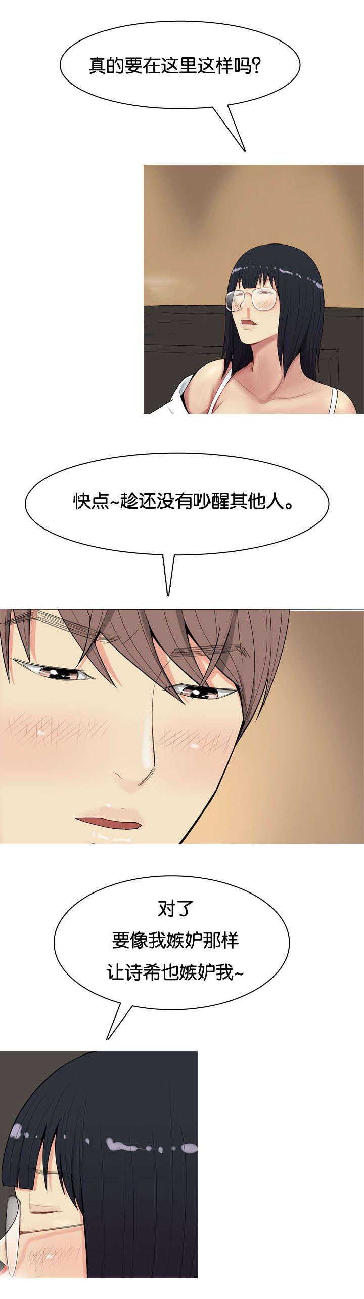 《我的两个女友》第4话 嫉妒 第11页