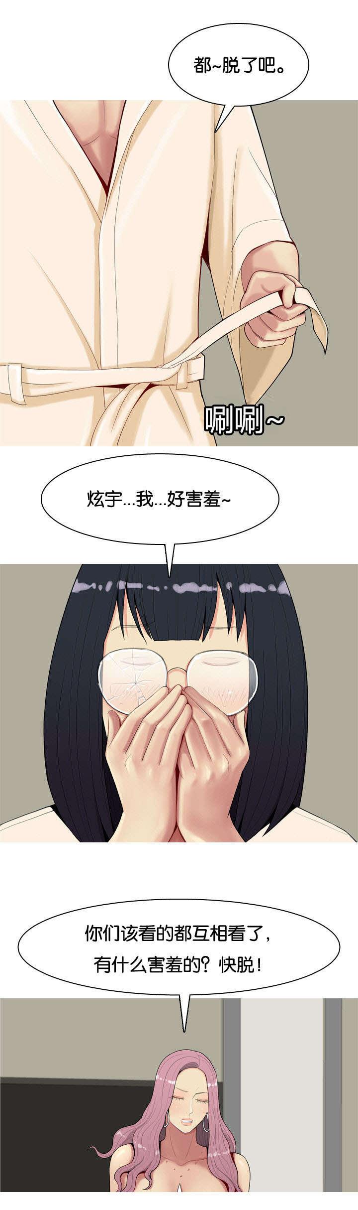 《我的两个女友》第4话 嫉妒 第14页