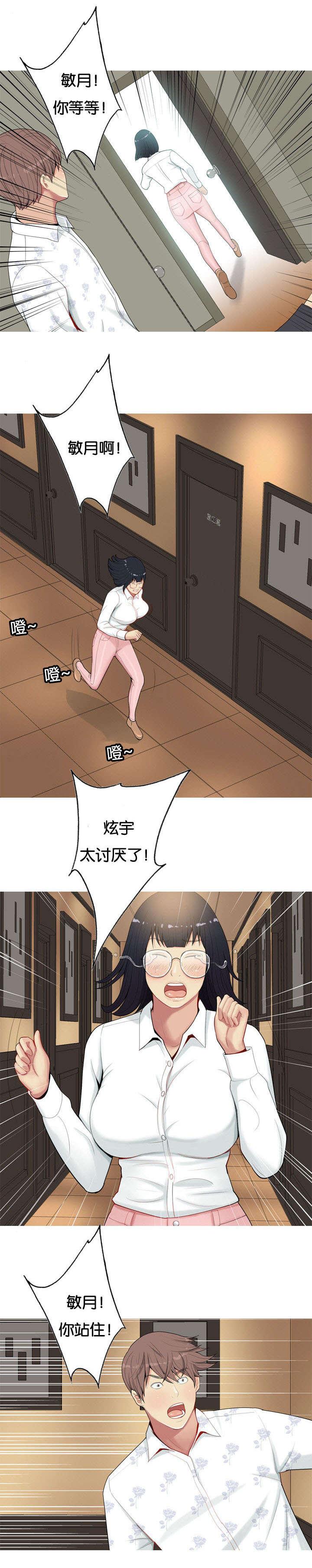 《我的两个女友》第4话 嫉妒 第4页