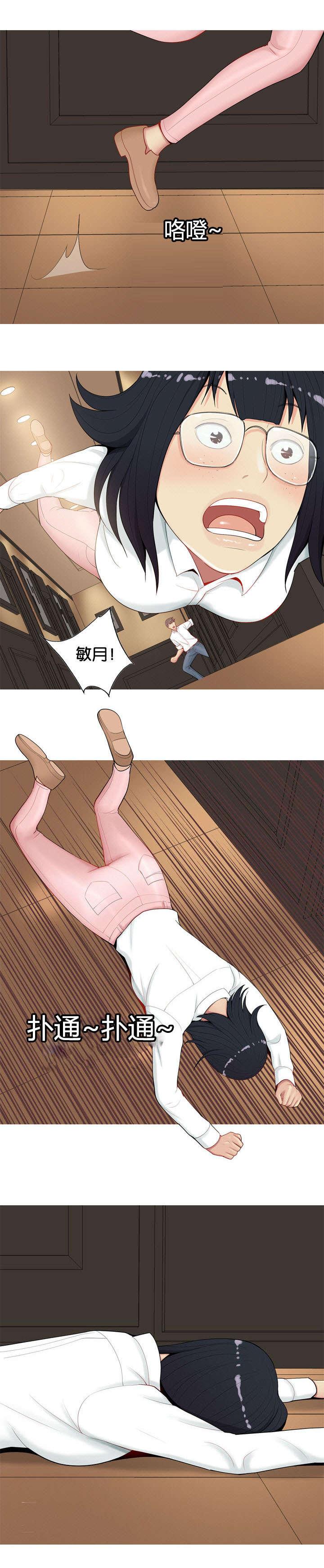 《我的两个女友》第4话 嫉妒 第5页