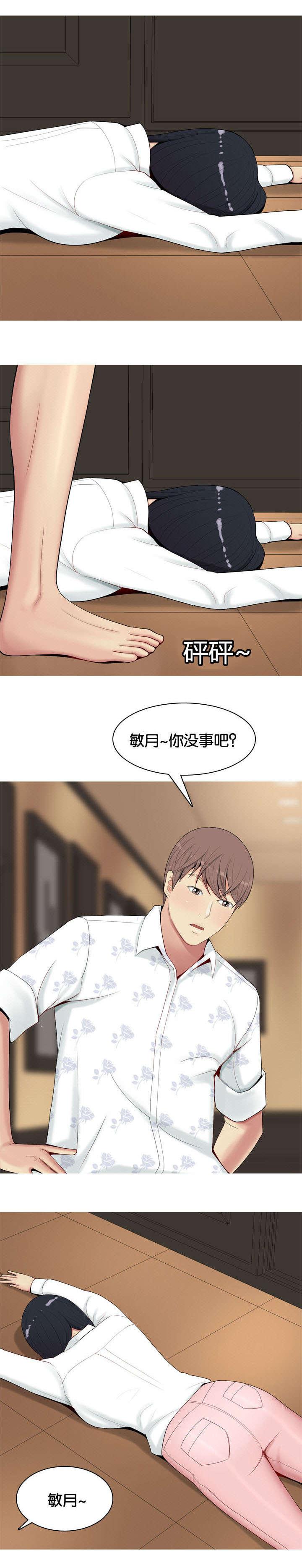 《我的两个女友》第4话 嫉妒 第6页