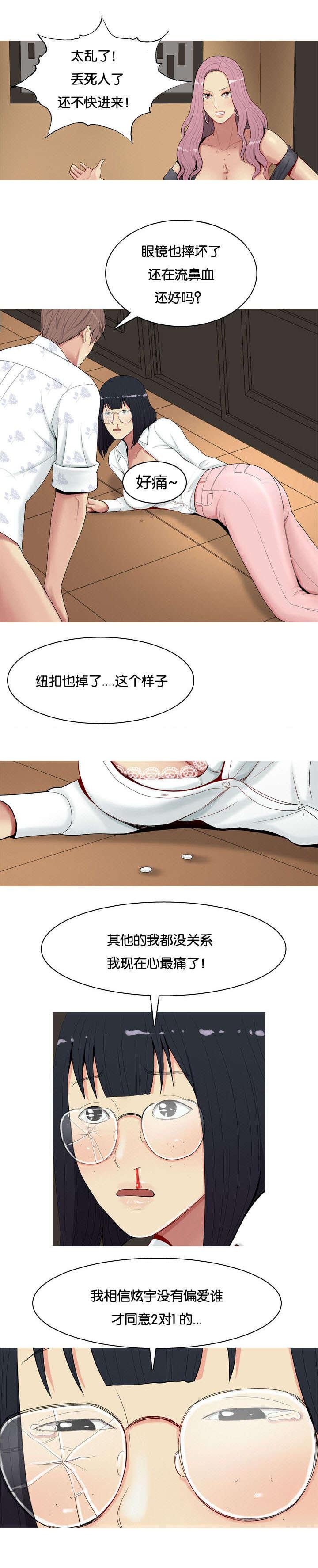 《我的两个女友》第4话 嫉妒 第7页
