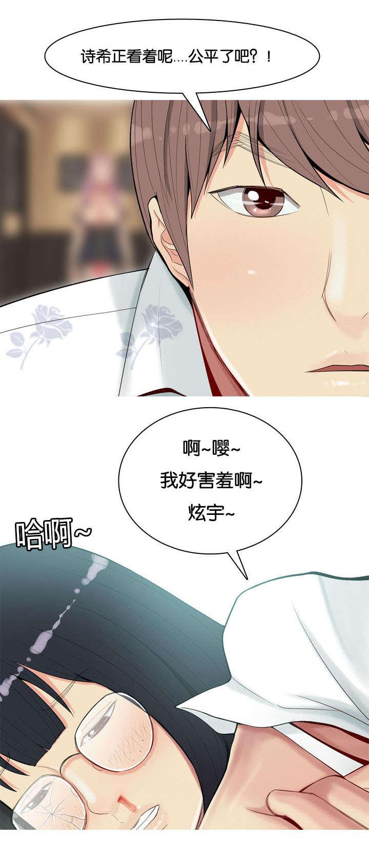 《我的两个女友》第4话 嫉妒 第9页