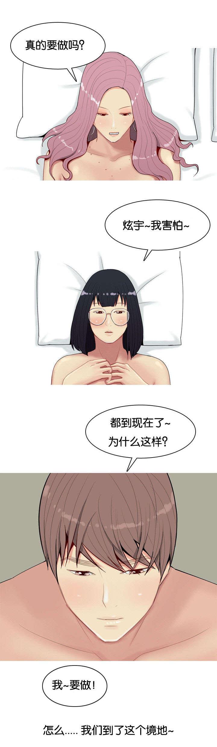 《我的两个女友》第5话 相遇 第1页