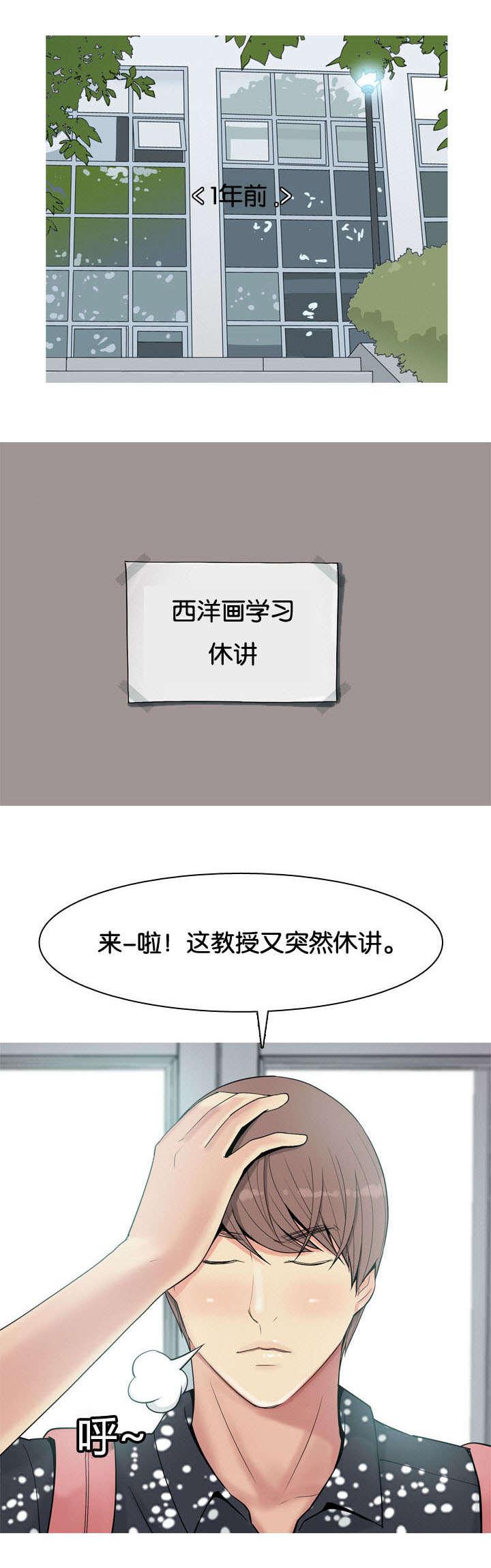 《我的两个女友》第5话 相遇 第2页