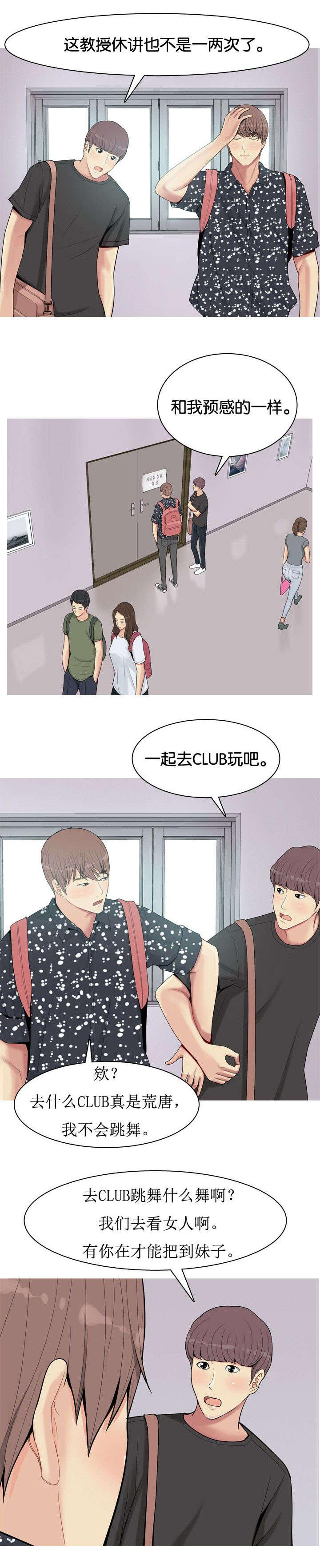 《我的两个女友》第5话 相遇 第3页