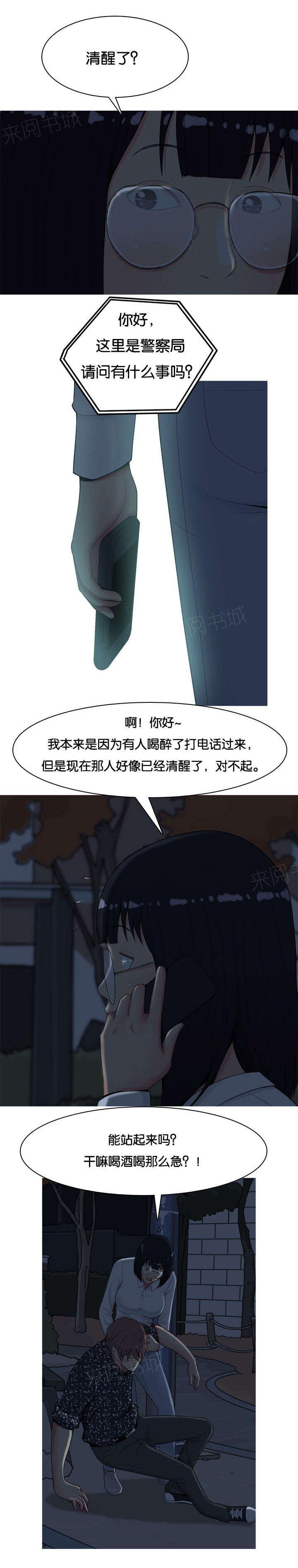 《我的两个女友》第6话 带走 第10页