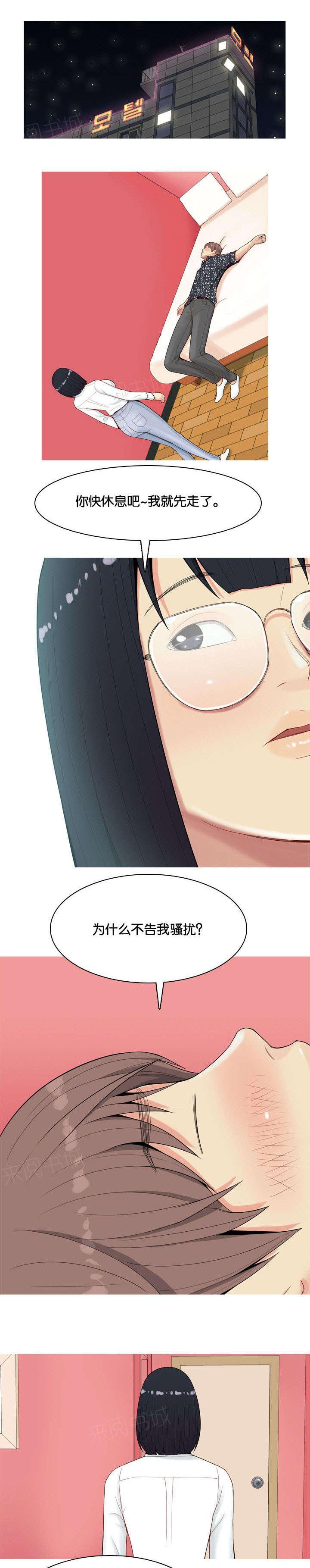 《我的两个女友》第6话 带走 第11页