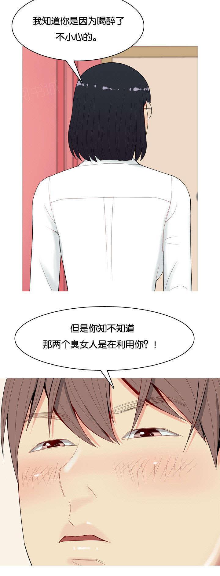 《我的两个女友》第6话 带走 第12页