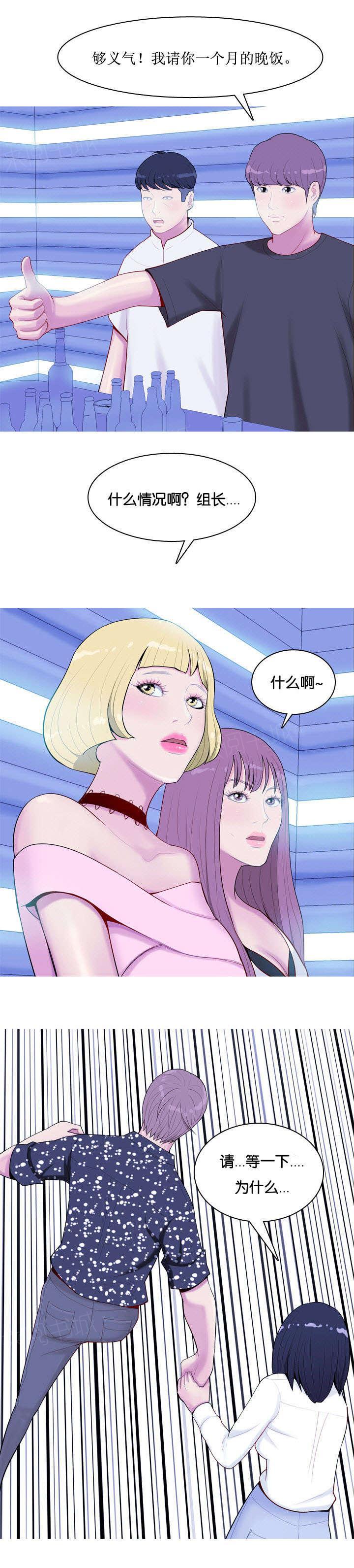 《我的两个女友》第6话 带走 第2页