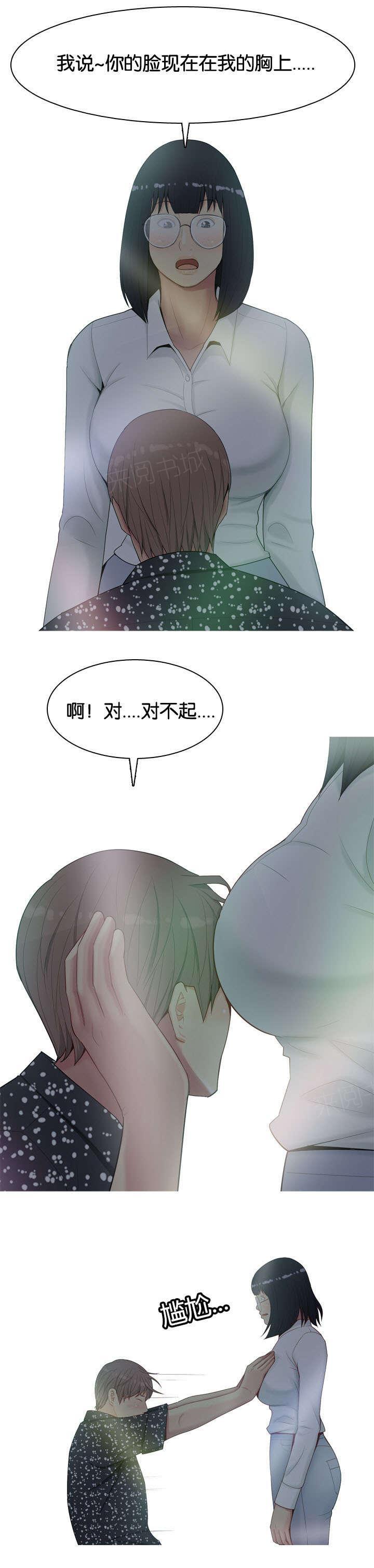 《我的两个女友》第6话 带走 第7页