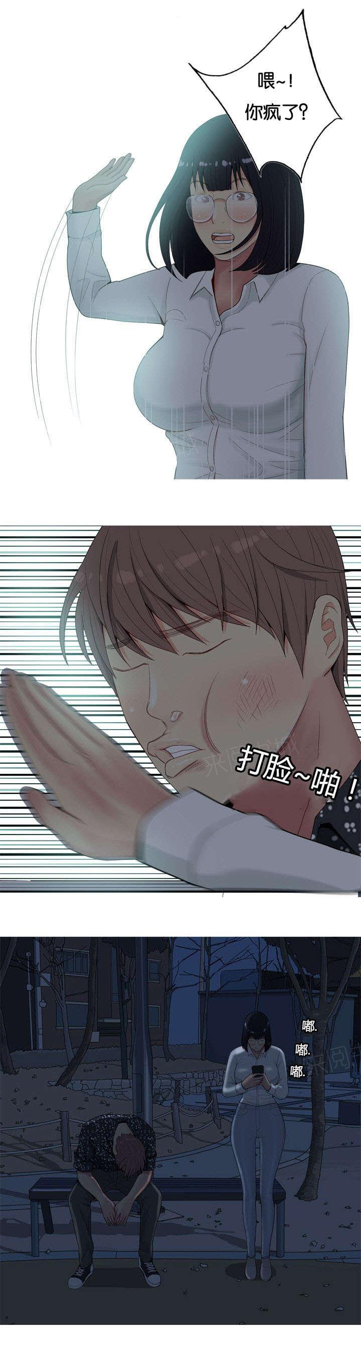 《我的两个女友》第6话 带走 第8页