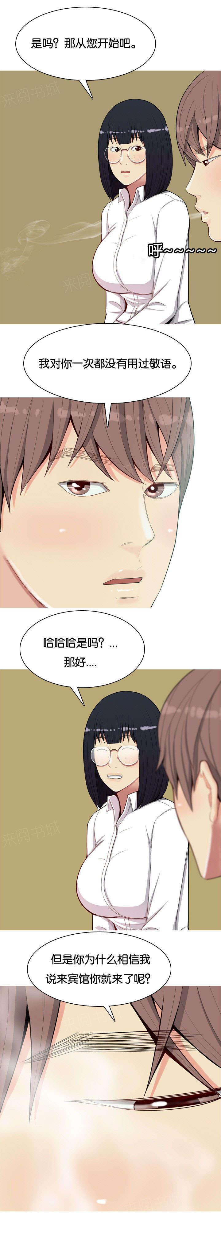 《我的两个女友》第9话 勾引 第10页