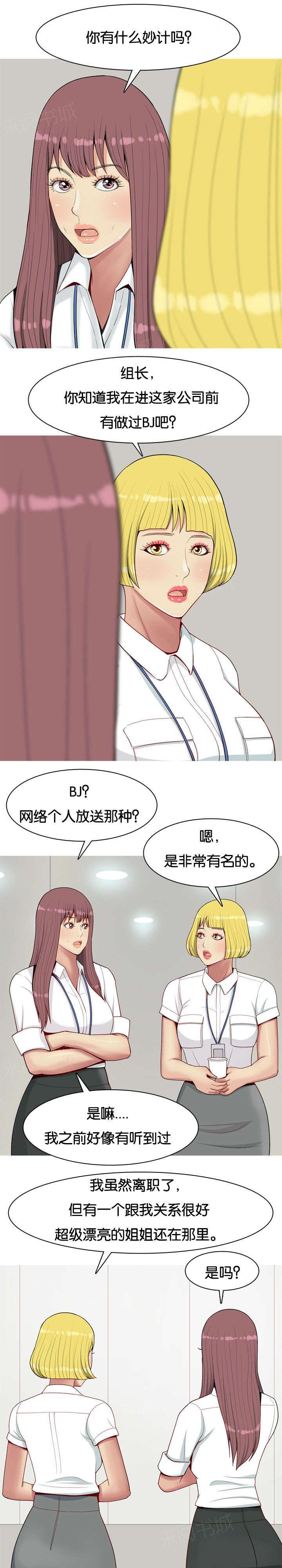 《我的两个女友》第9话 勾引 第1页