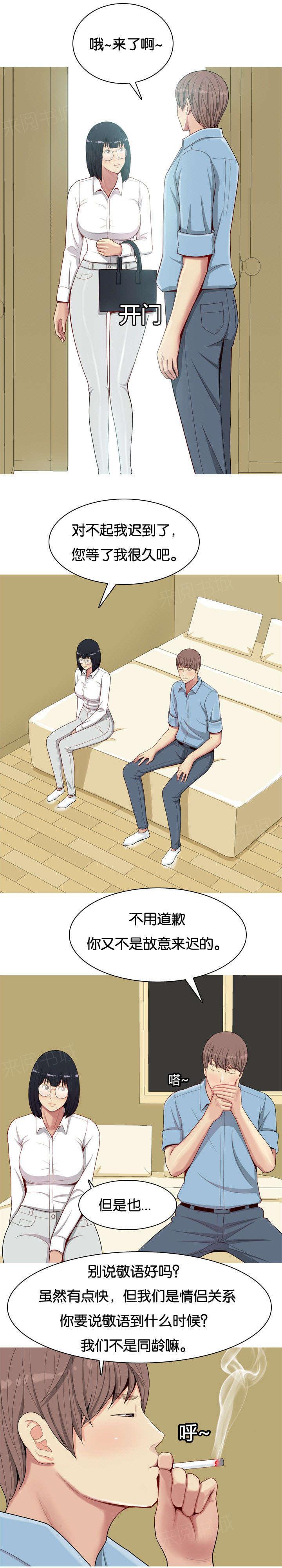 《我的两个女友》第9话 勾引 第9页