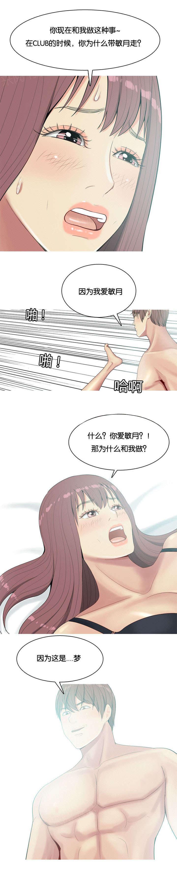 《我的两个女友》第8话 迷恋 第11页