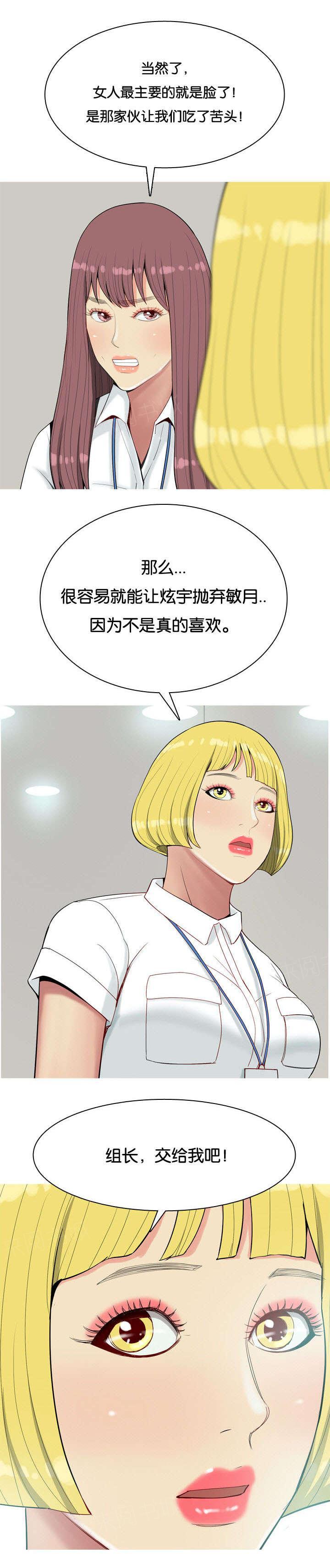 《我的两个女友》第8话 迷恋 第13页