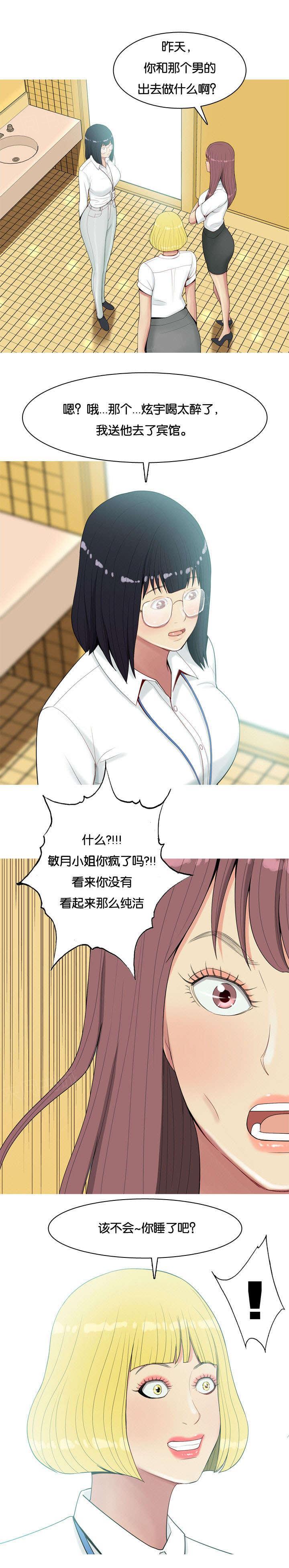 《我的两个女友》第8话 迷恋 第2页