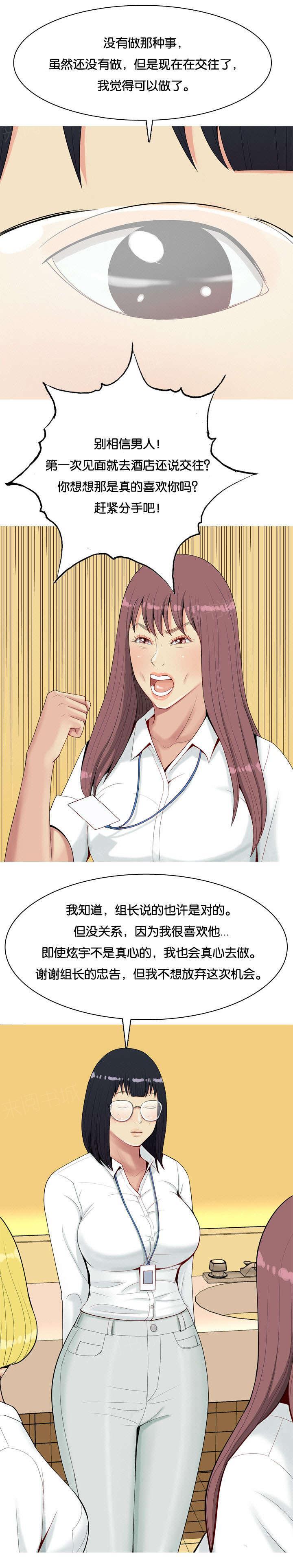 《我的两个女友》第8话 迷恋 第3页