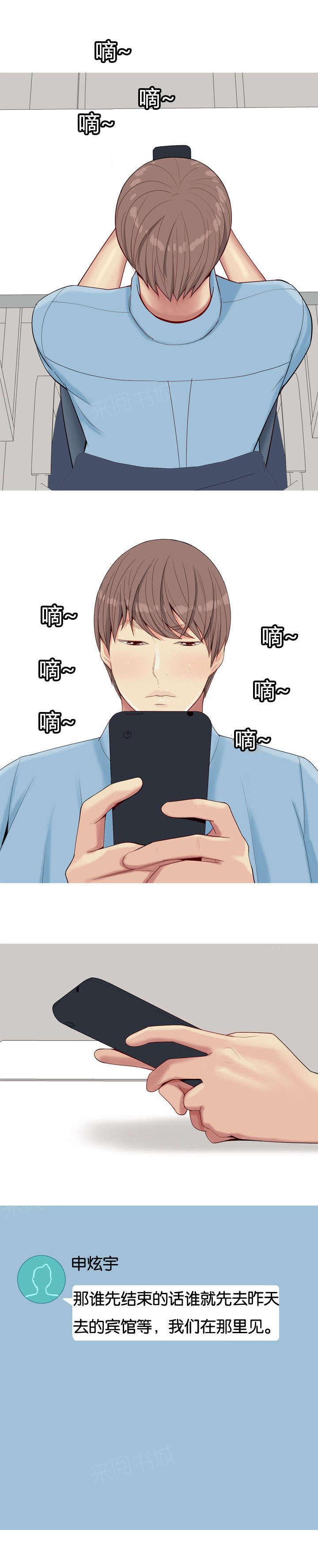 《我的两个女友》第8话 迷恋 第8页