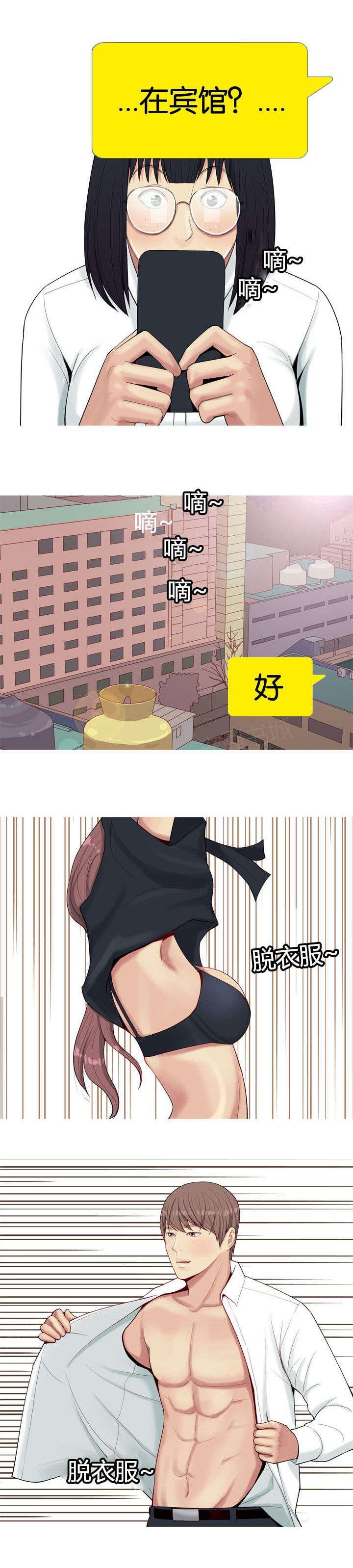 《我的两个女友》第8话 迷恋 第9页