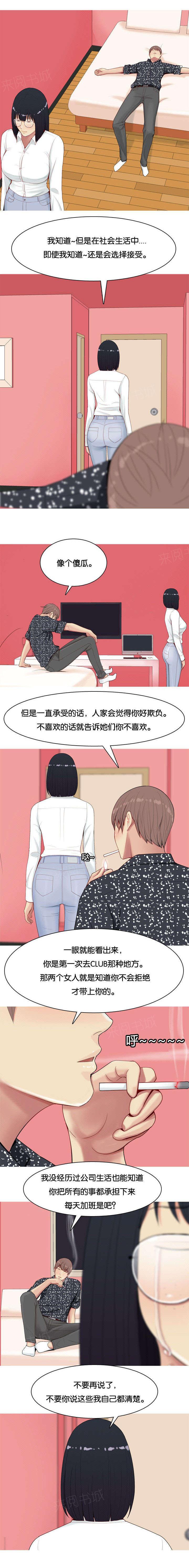 《我的两个女友》第7话 交往 第1页