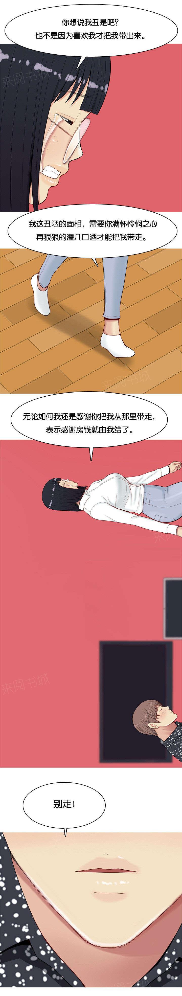 《我的两个女友》第7话 交往 第2页