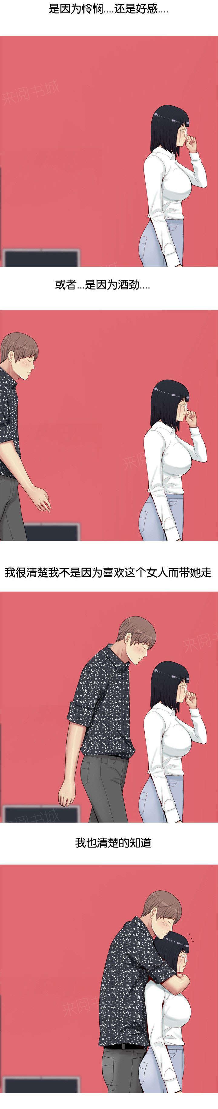 《我的两个女友》第7话 交往 第3页
