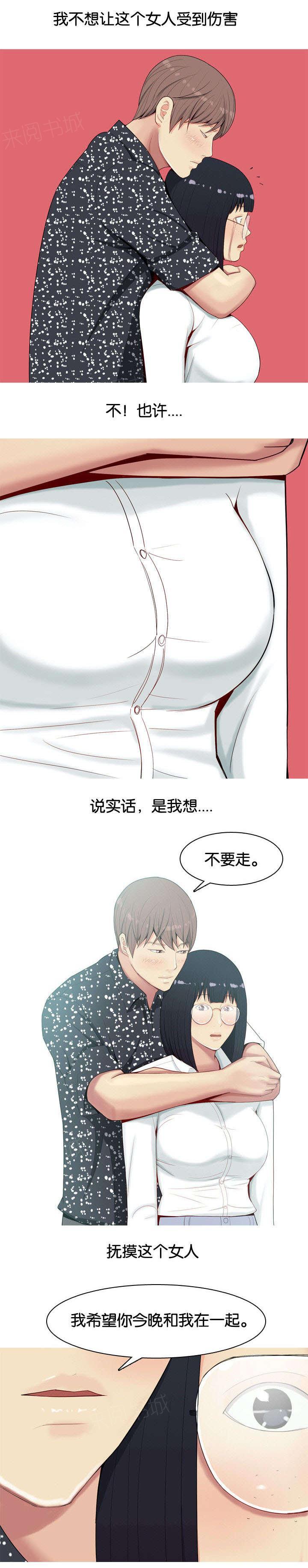 《我的两个女友》第7话 交往 第4页