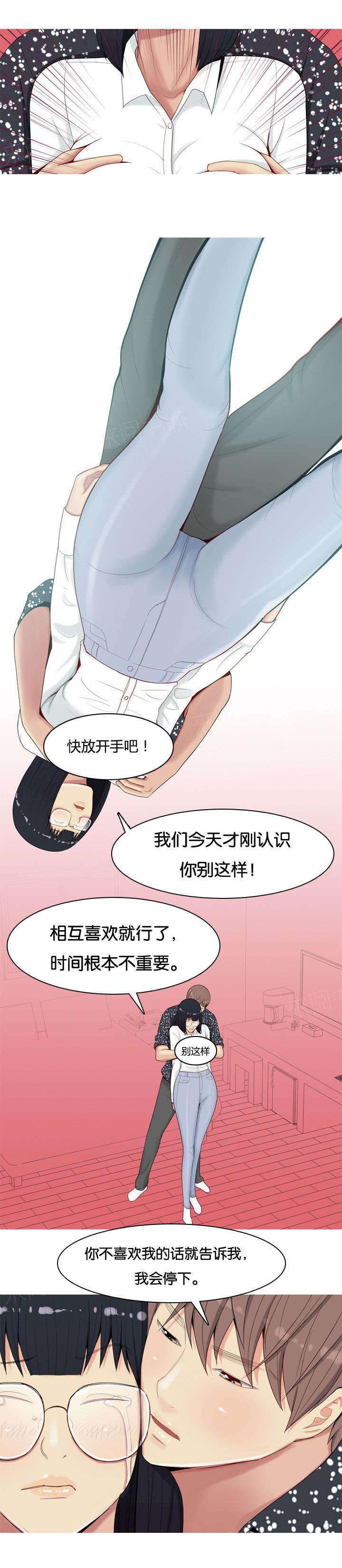 《我的两个女友》第7话 交往 第5页