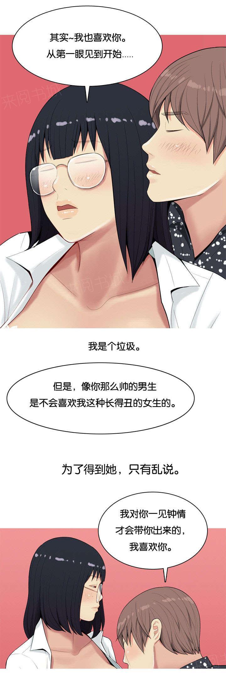 《我的两个女友》第7话 交往 第6页