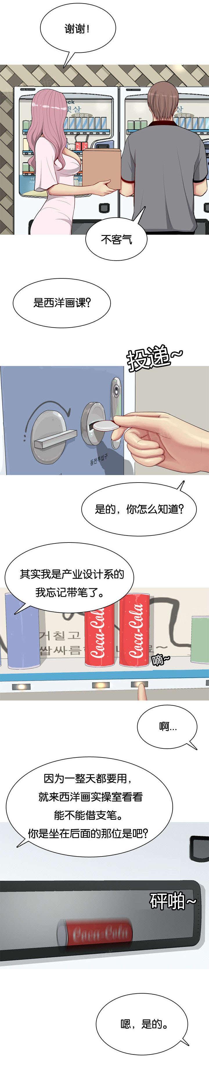 《我的两个女友》第11话 诱惑 第10页