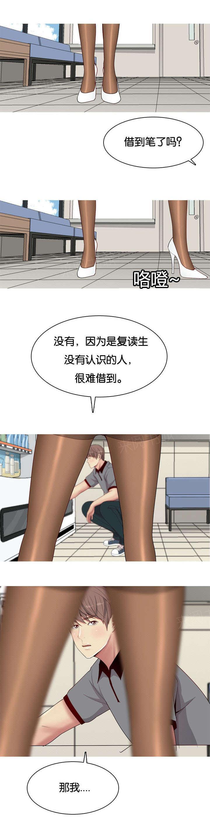 《我的两个女友》第11话 诱惑 第11页