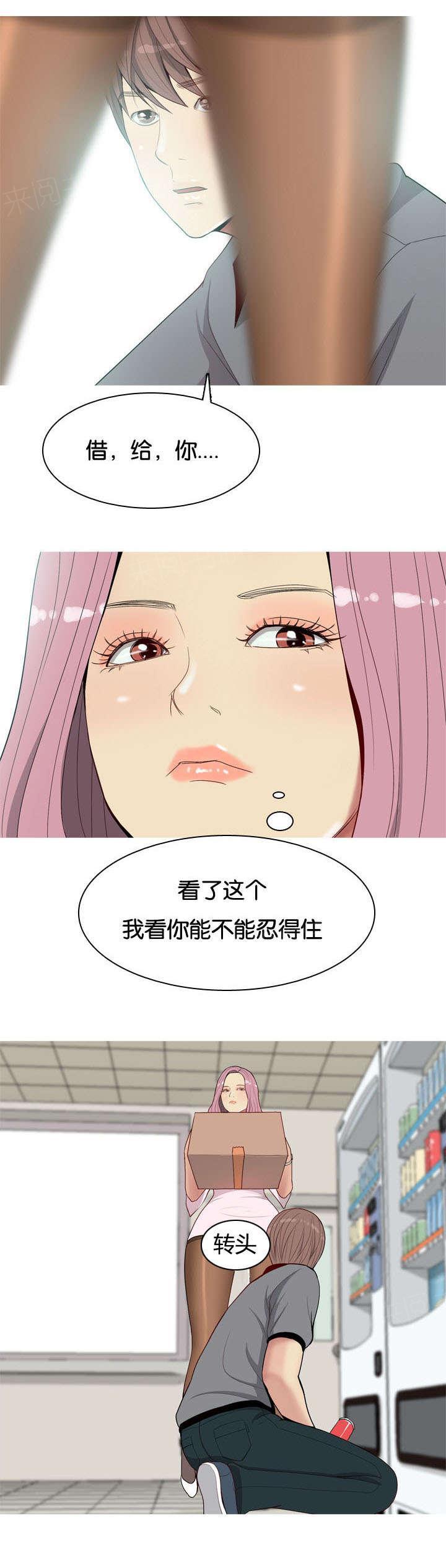 《我的两个女友》第11话 诱惑 第12页