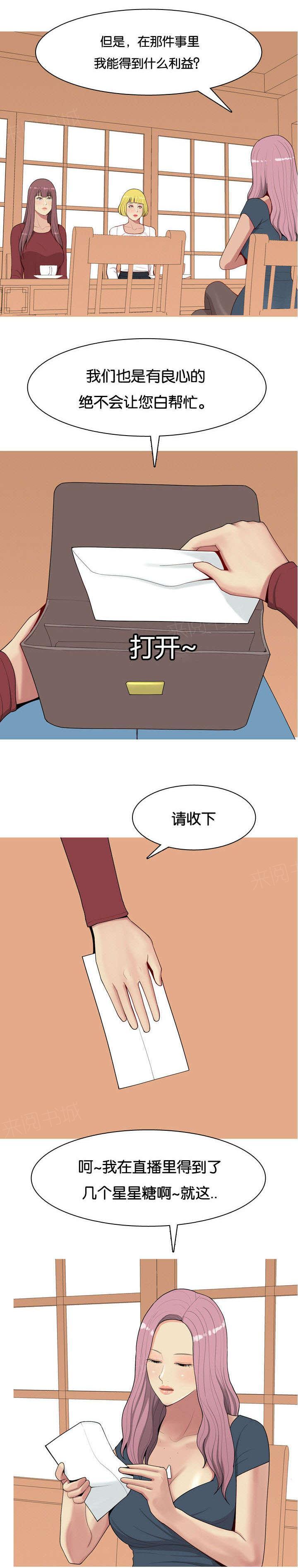《我的两个女友》第10话 相拥 第10页